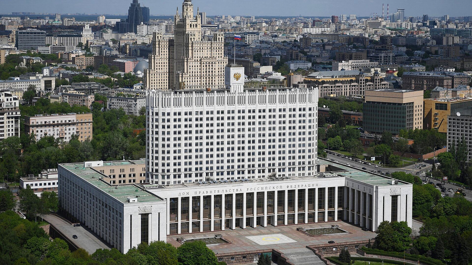 Дом Правительства Российской Федерации