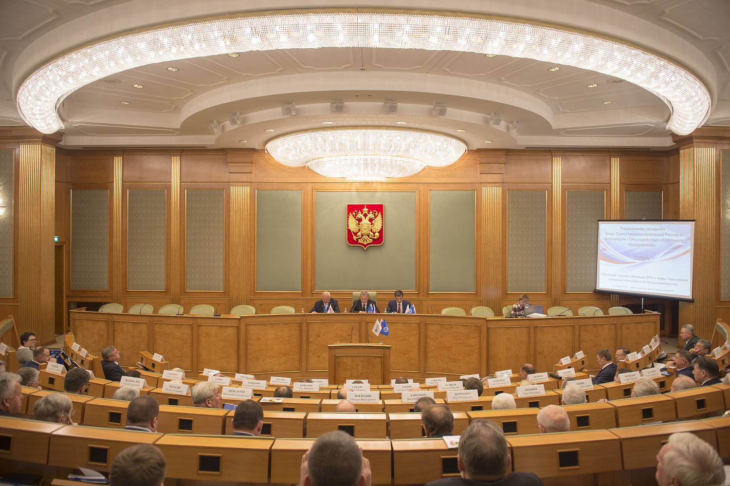 Дом Правительства Российской Федерации